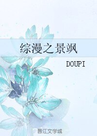 （BL/综漫同人）综漫之景飒