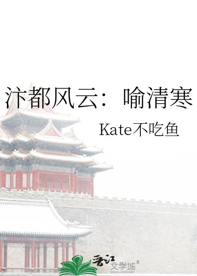 汴都风云:喻清寒