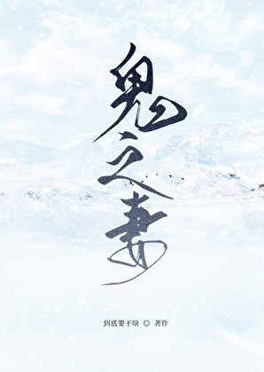 (鬼灭同人)鬼之妻