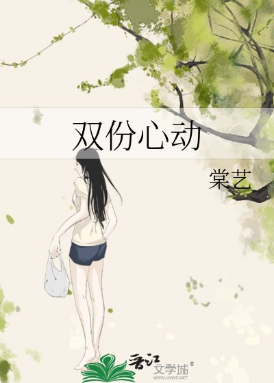双份心动