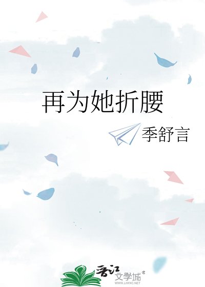 再為她折姚