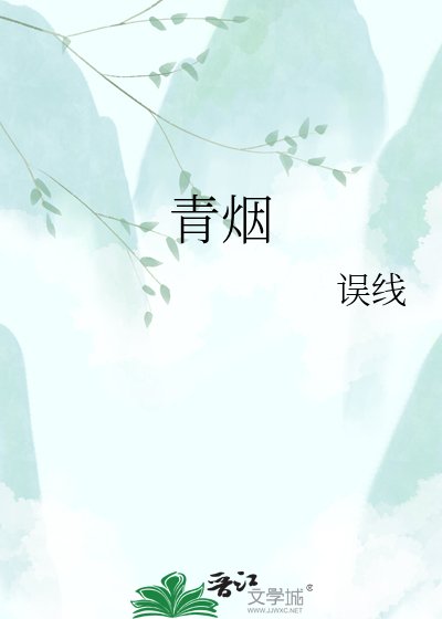 青煙