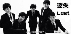 《(BL/少年進化論同人)迷失Lost 》