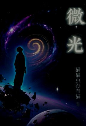 微光
