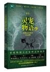 灵宠物语2