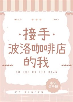 (柯南同人)接手波洛咖啡店的我