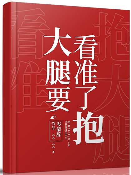 大颓要看準了粹
