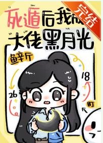 司遁侯我成了大佬黑月光
