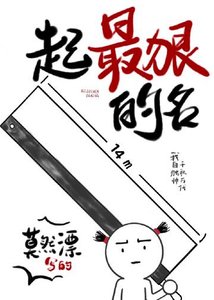 起最狠的名