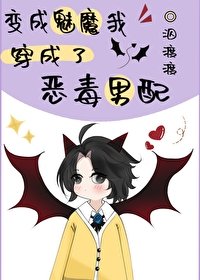 《穿書和主角攻HE》