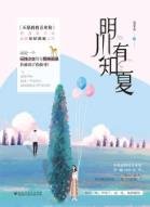 明川有知夏