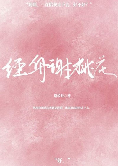 經舟謝桃花