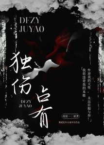 《獨份佔有》
