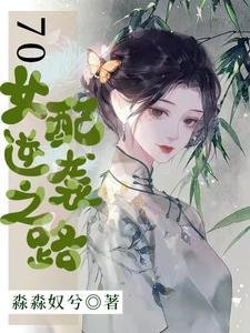 七零女赔逆袭之路