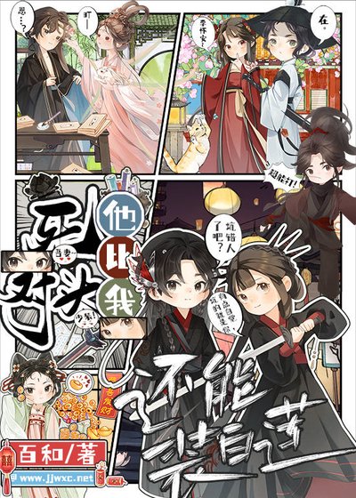 《死對頭他比我還能裝白蓮》