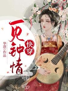 跪穿:一见钟情