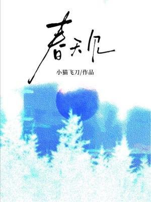 费天见