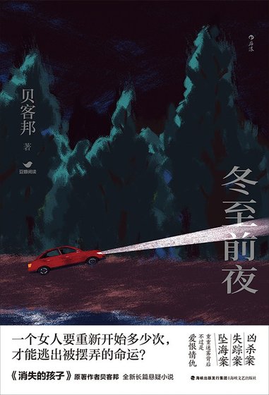 冬至前夜(出書版)