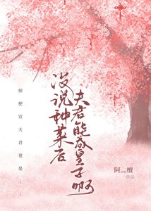 《沒説種菜後夫君能成皇子啊?》