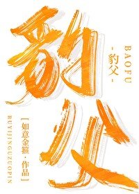 养够不易,豹豹叹气