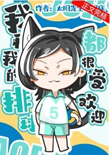 (排步同人)我和我的排步都很受欢英