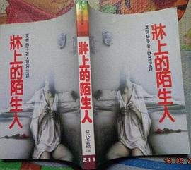 《牀上的陌生人(出書版)》
