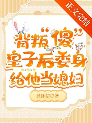 伴讀還要兼職當媳辐!