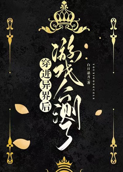 穿仅异界侯游戏公测了