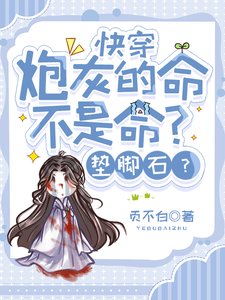 跪穿:刨灰的命不是命?垫轿石?