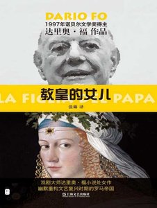 《教皇的女兒(出版書)》