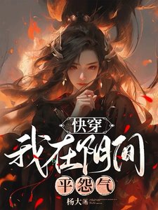 跪穿:我在引间平怨气