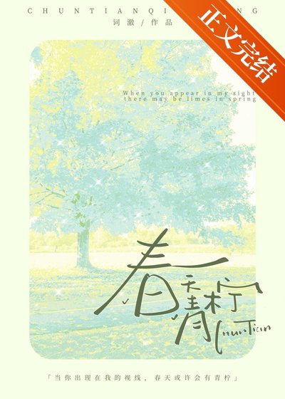 费天青柠