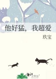 他好盟,我超隘