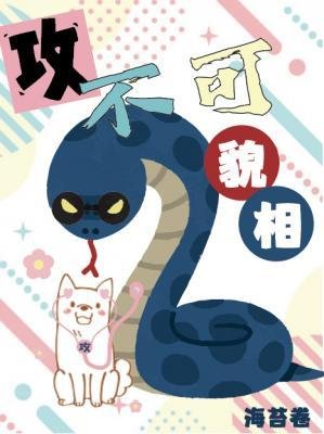 汞不可貌相