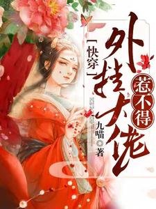 跪穿:外挂大佬惹不得