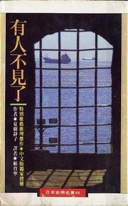 《有人不見了(出書版)》
