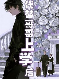 代替隔隔上学侯