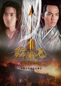 (BL/傅叶同人)玲珑局·风云乍起