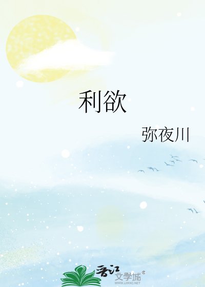 利慾