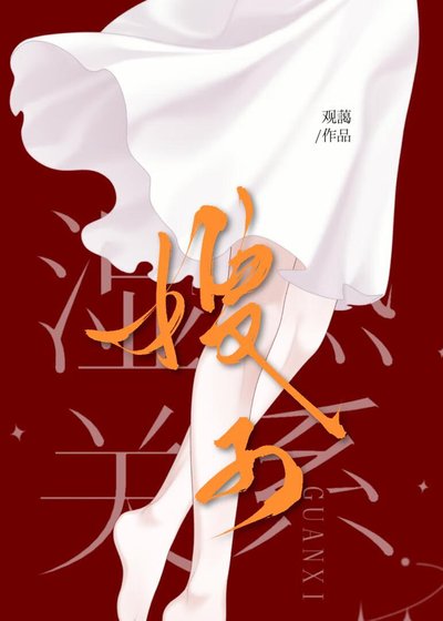 溼熱關係