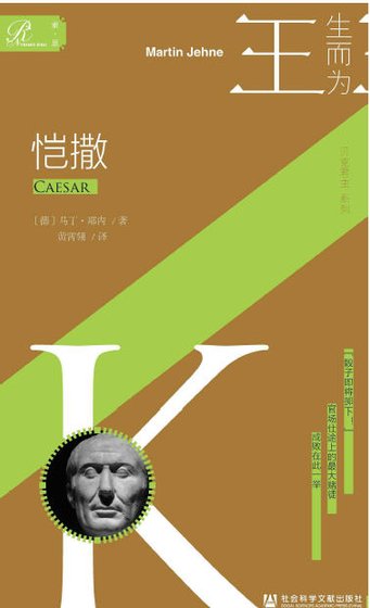 《愷撒(出版書)》