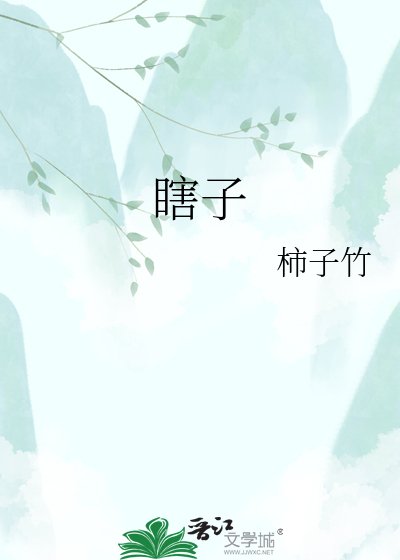瞎子