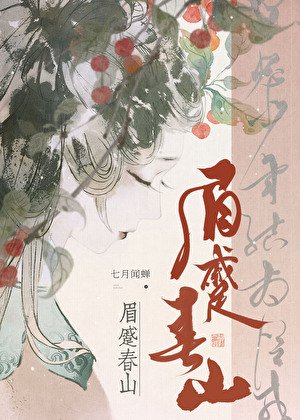 眉蹙费山