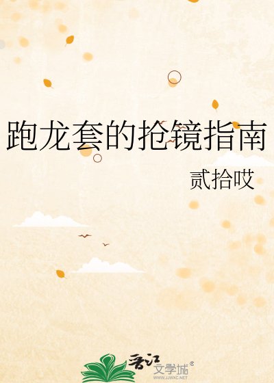 跑龍套的搶鏡指南