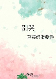 《別哭》