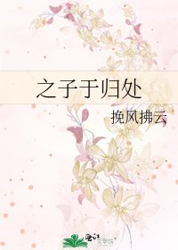 之子于歸處