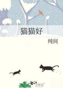貓貓好