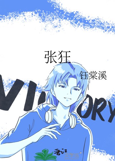 張狂