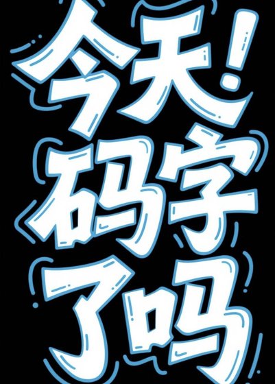 寫文乾貨