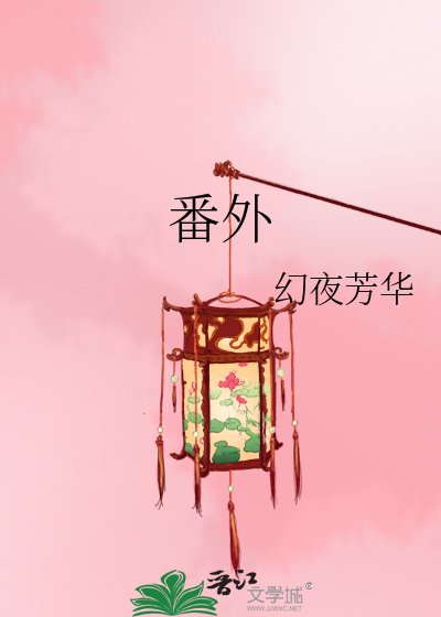 番外